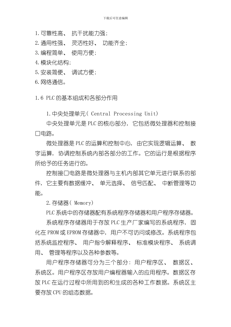 PLC课程设计运料小车控制模拟样本_第3页