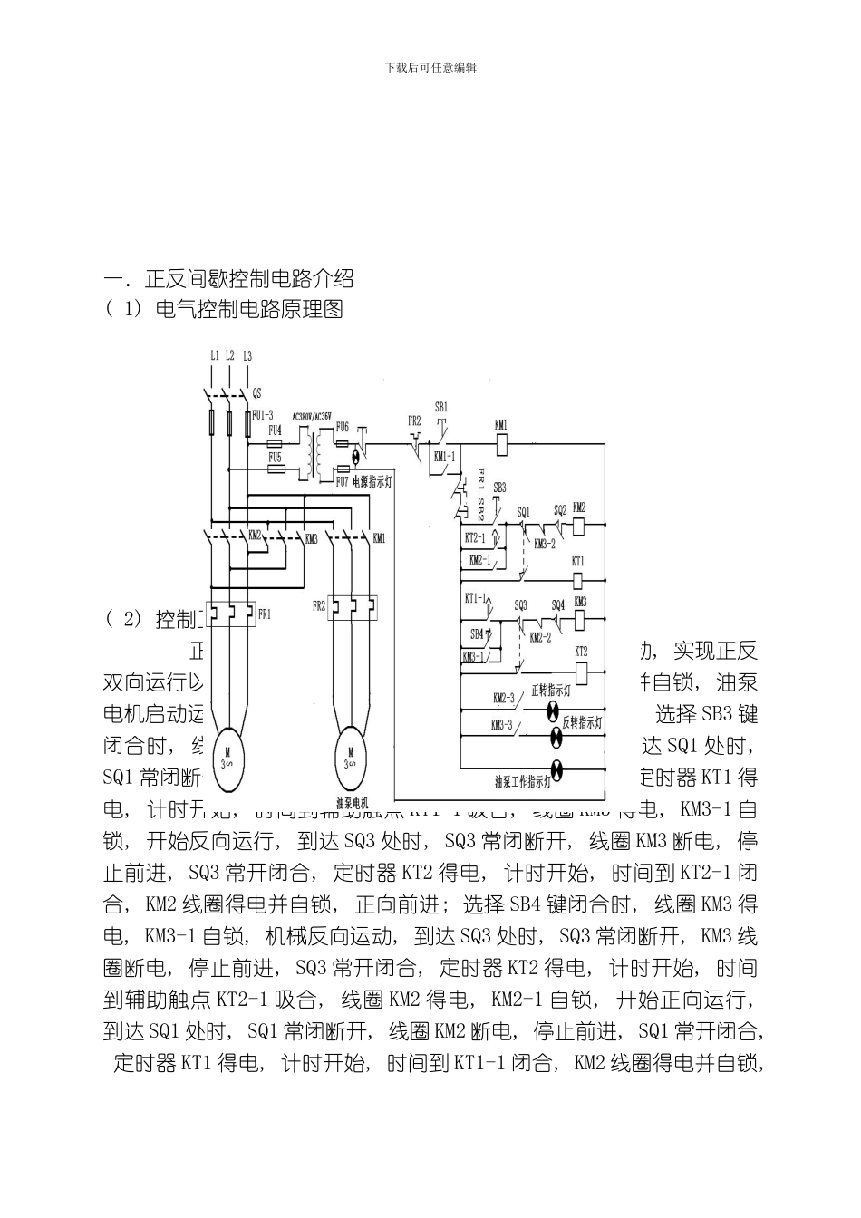 plc课设河北建筑工程学院模板_第3页
