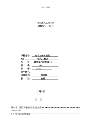 plc课设河北建筑工程学院模板