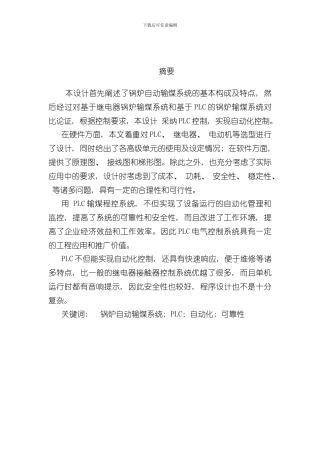 PLC课程设计锅炉车间输煤机组控制样本