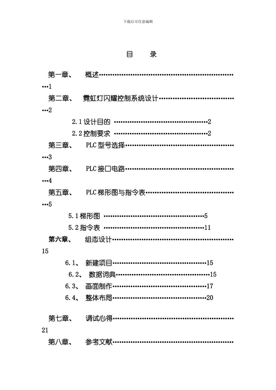 PLC霓虹灯闪烁控制系统设计样本_第2页