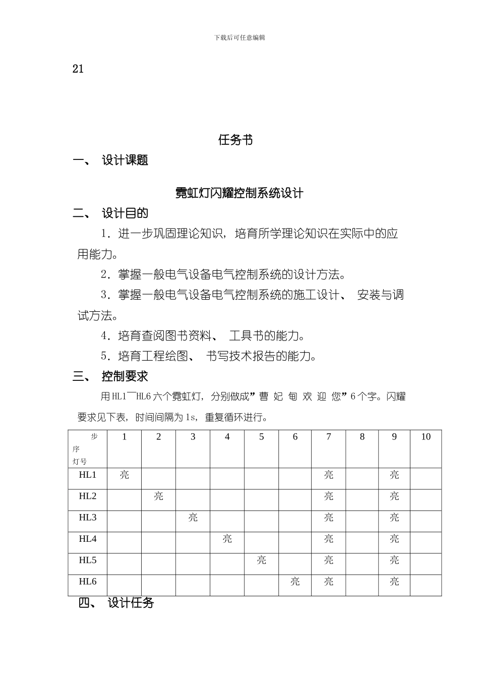 PLC霓虹灯闪烁控制系统设计样本_第3页