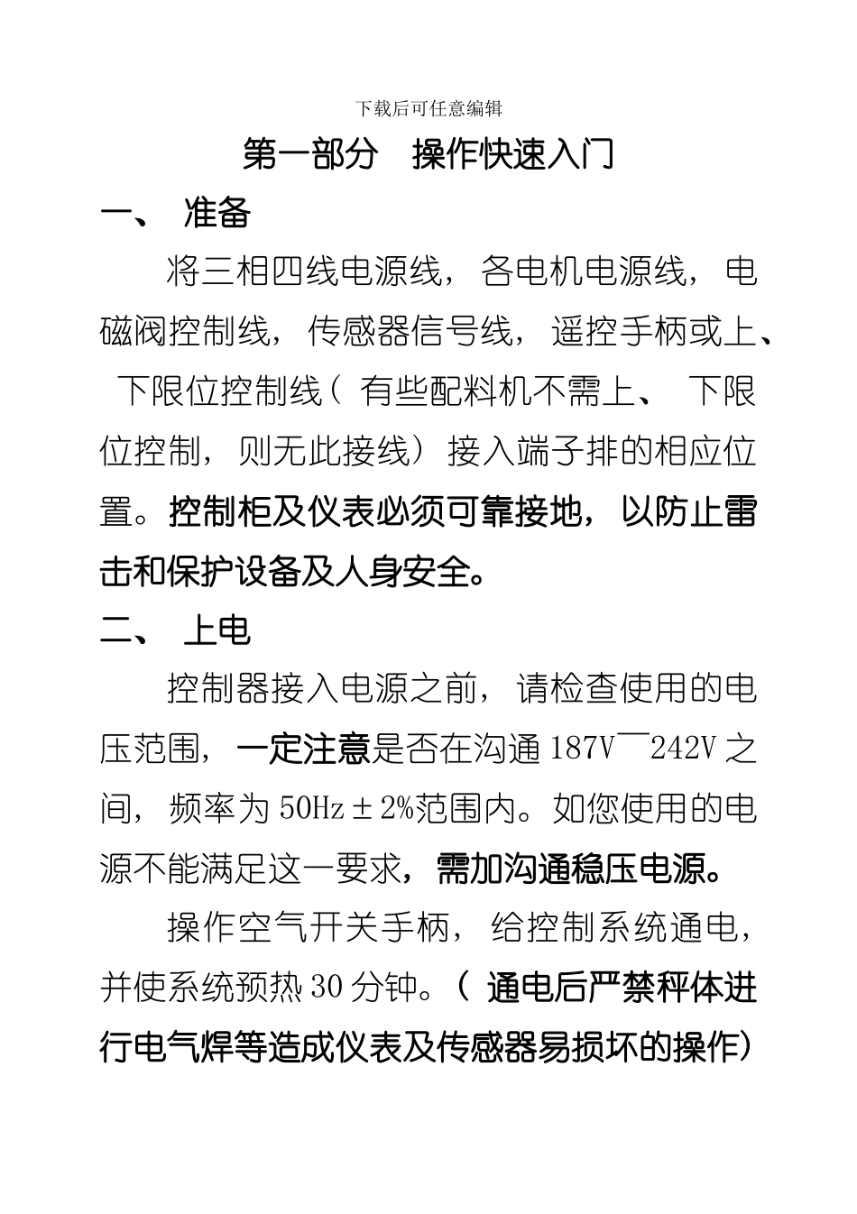 PLY配料控制器说明书内容样本_第1页