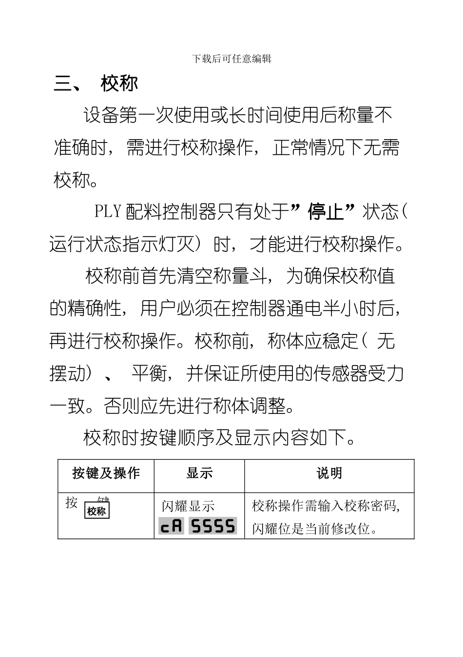 PLY配料控制器说明书内容样本_第2页