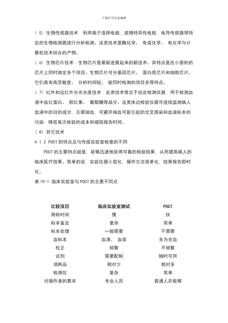 POCT检测技术与相关仪器样本_第2页