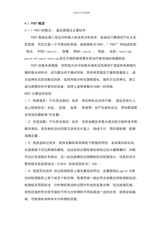 POCT检测技术与相关仪器样本