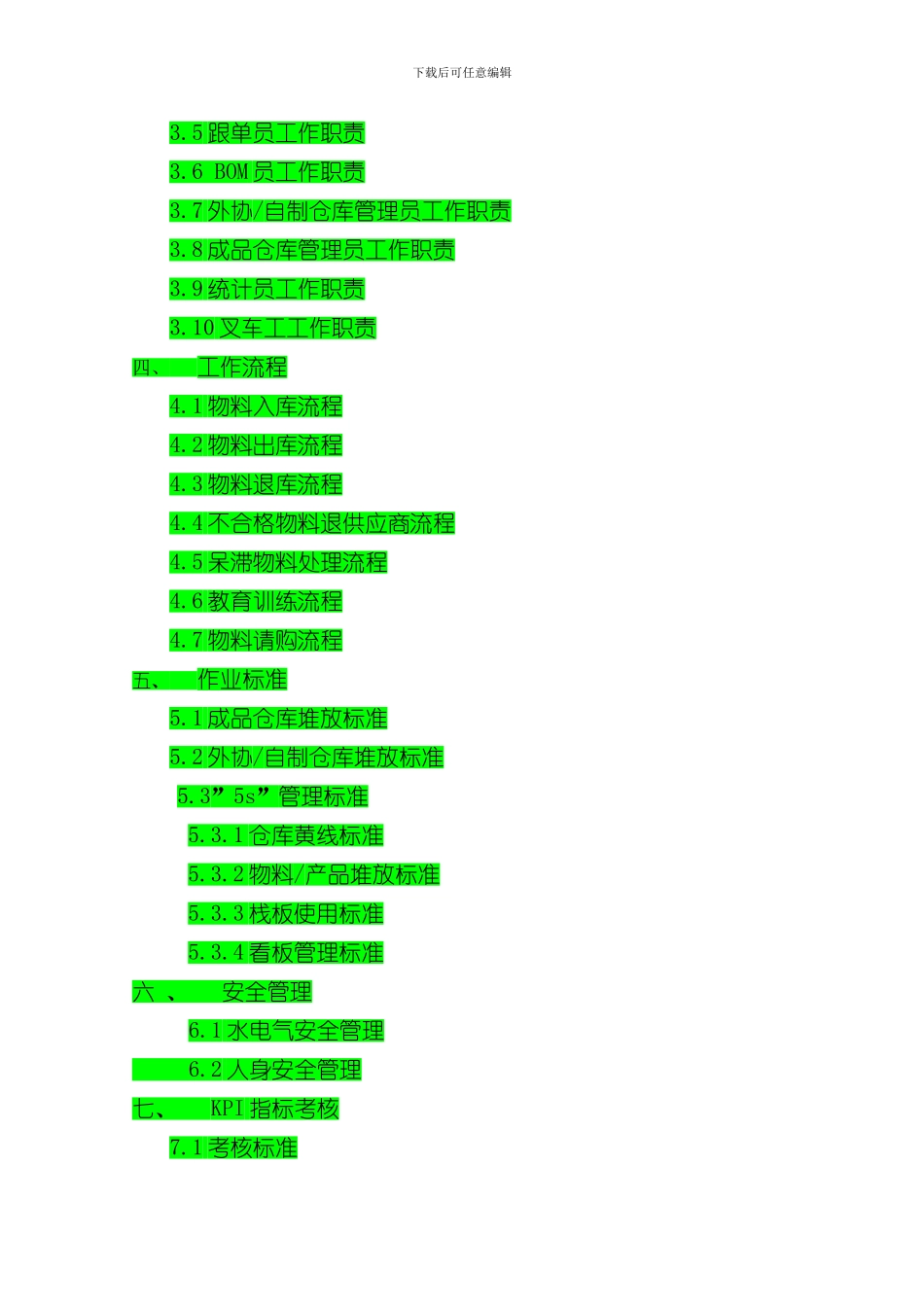 PMC管理制度样本_第2页