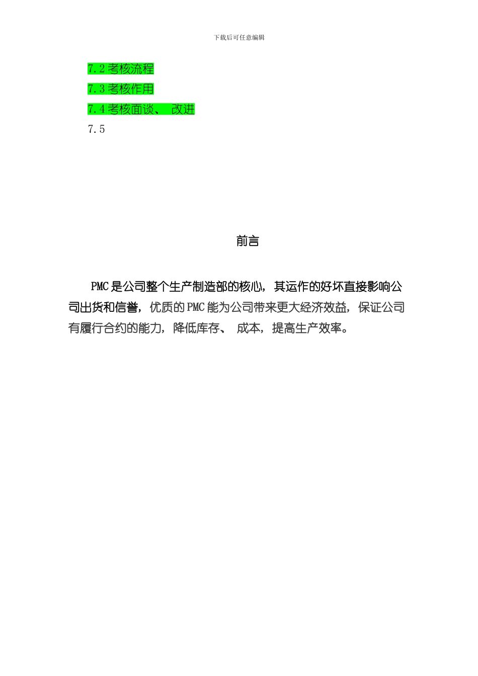 PMC管理制度样本_第3页