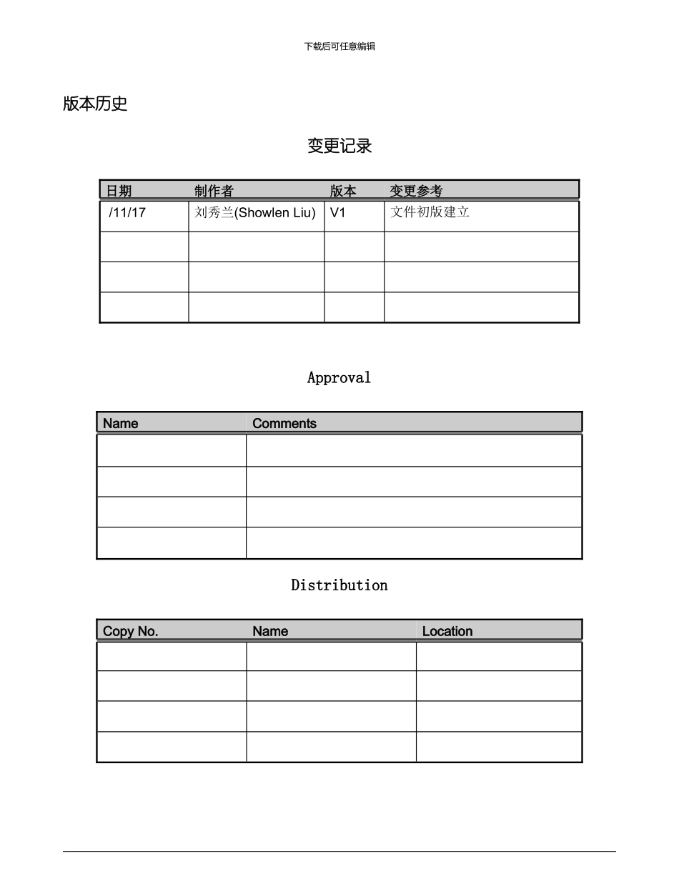PLM系统DCN设计变更流程样本_第2页