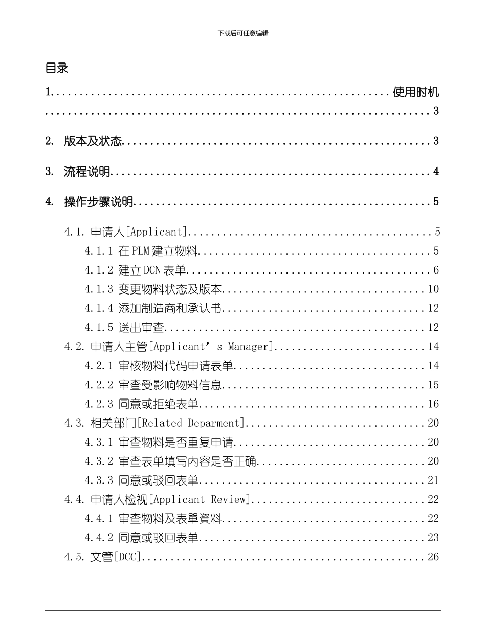 PLM系统DCN设计变更流程样本_第3页