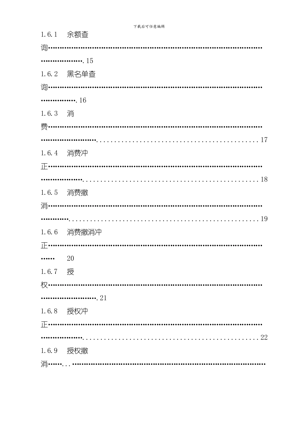 POS终端机接口功能说明书样本_第2页