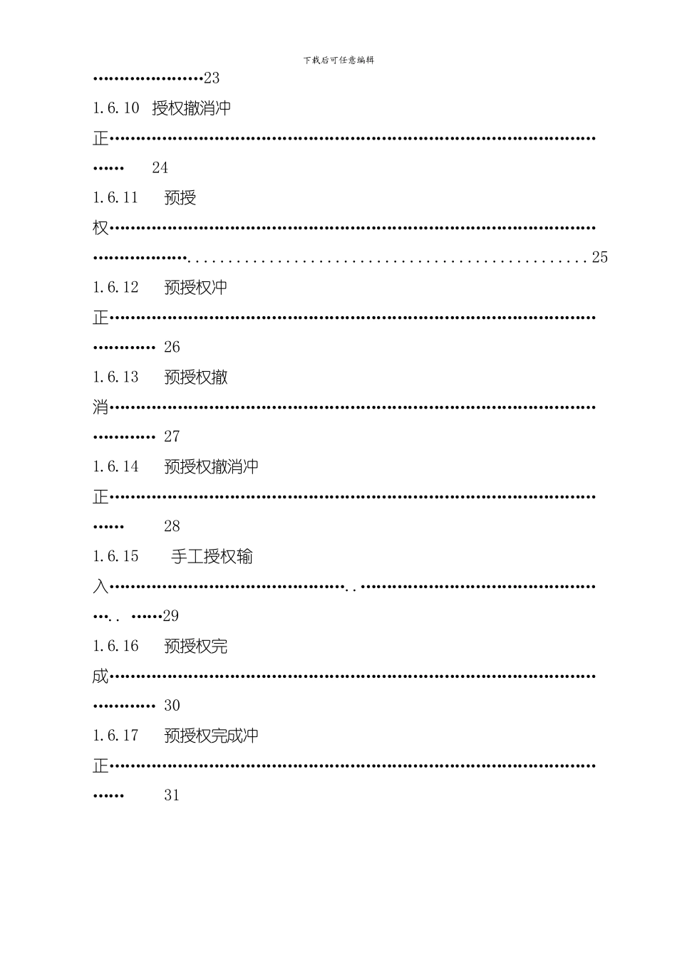 POS终端机接口功能说明书样本_第3页
