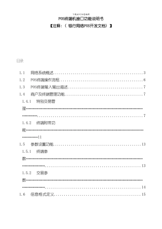 POS终端机接口功能说明书样本