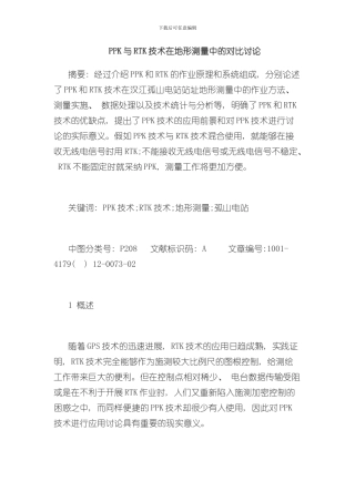 PPK与RTK技术在地形测量中的对比研究样本