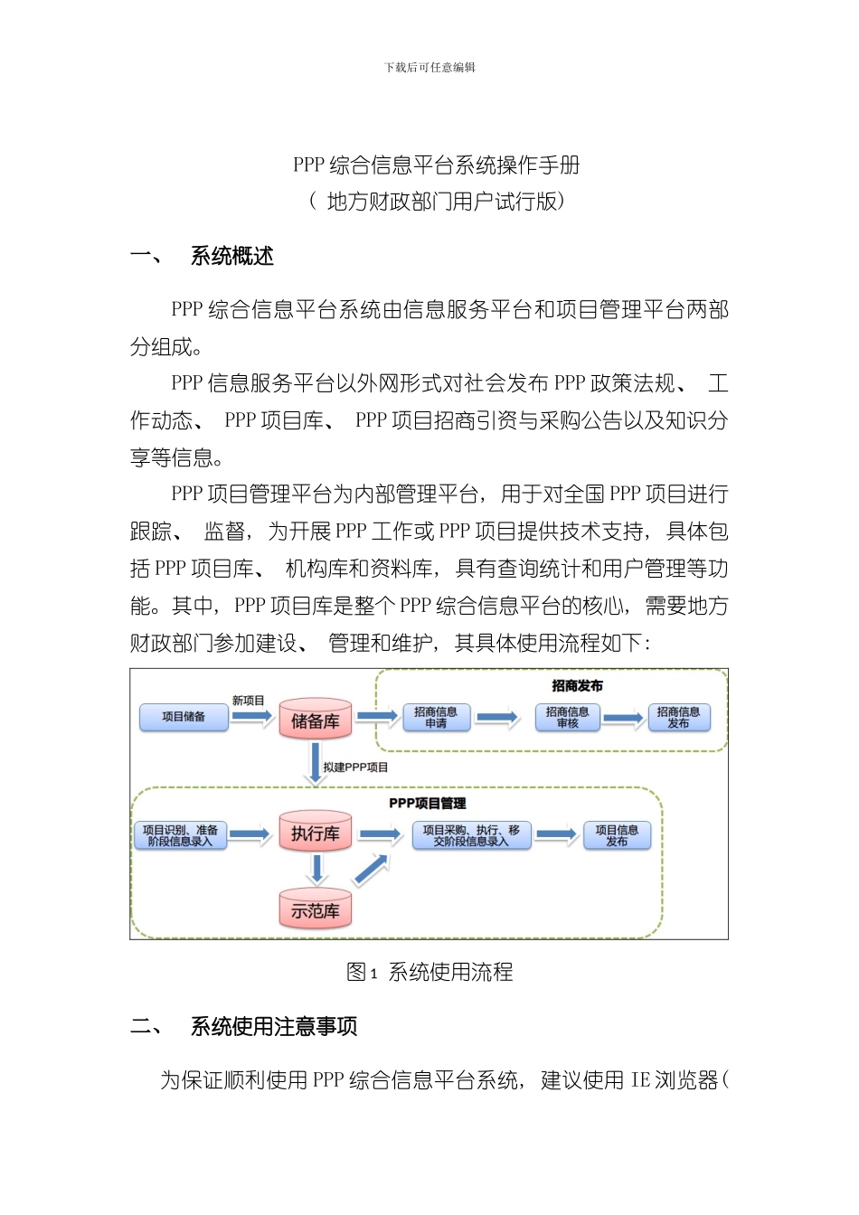 PPP综合信息平台操作手册样本_第3页