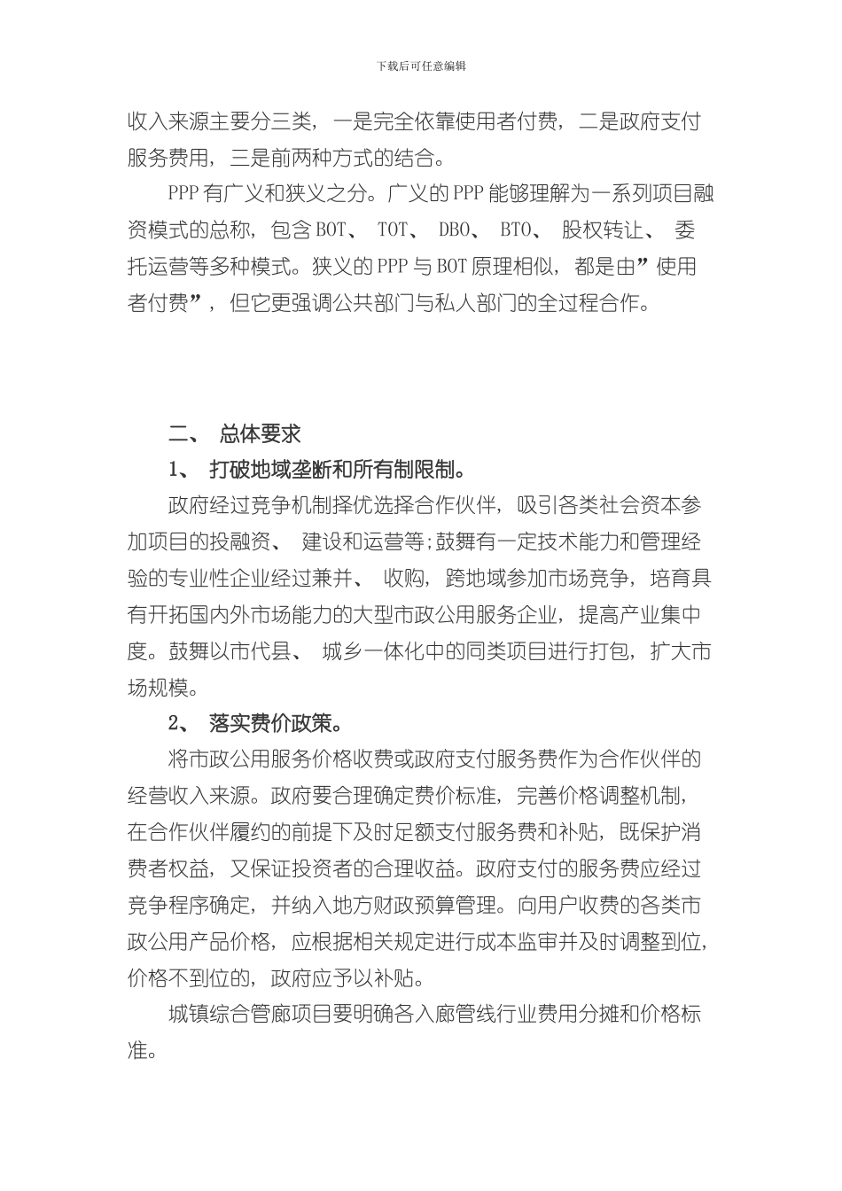PPP项目操作手册完整版史上最全样本_第2页
