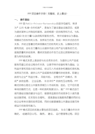 PPP项目操作手册完整版史上最全样本