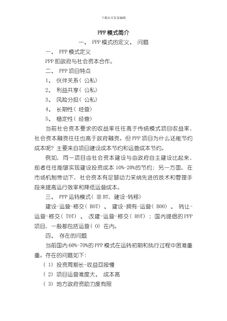 PPP项目总体操作流程样本