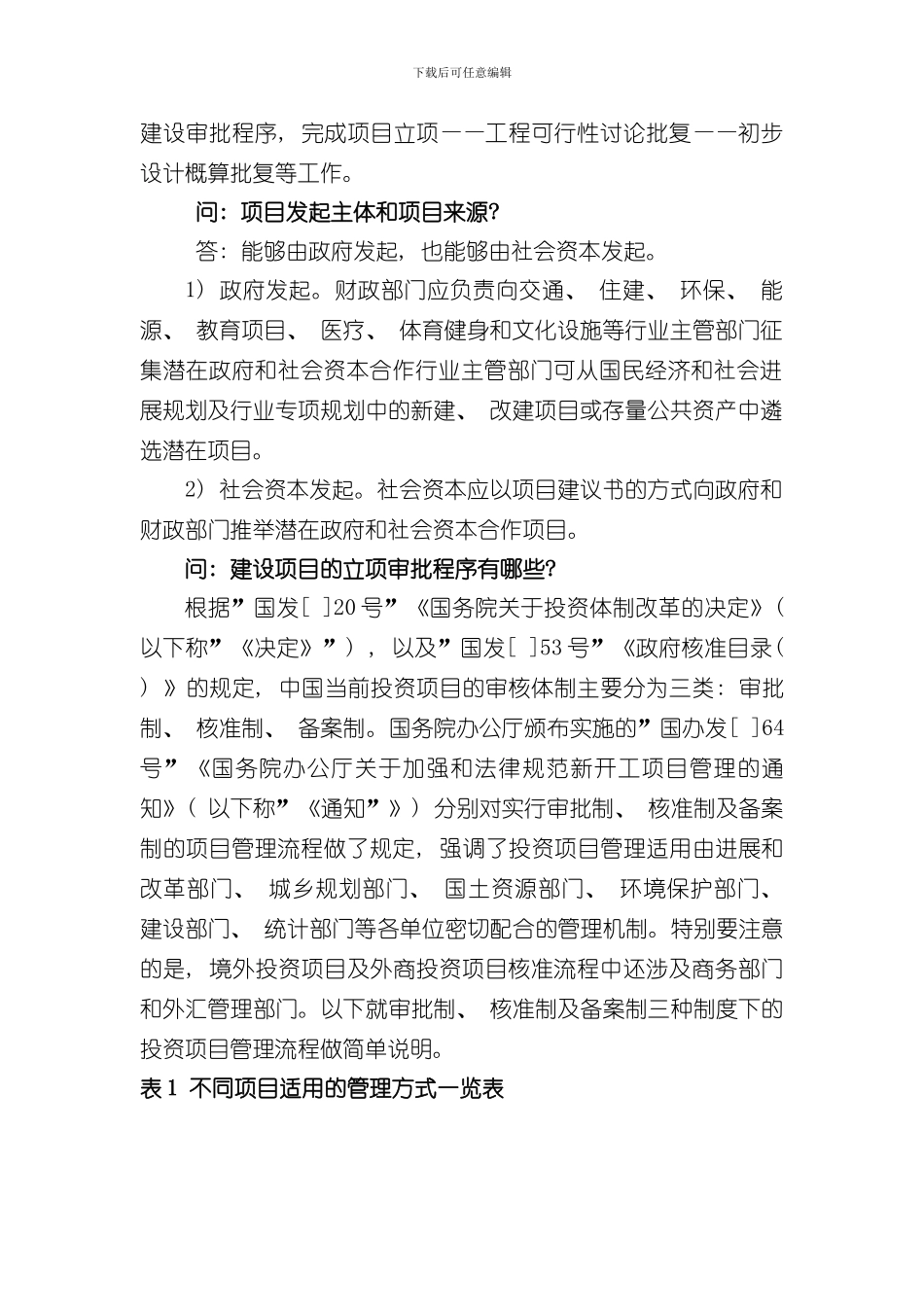 PPP项目操作流程样本_第2页