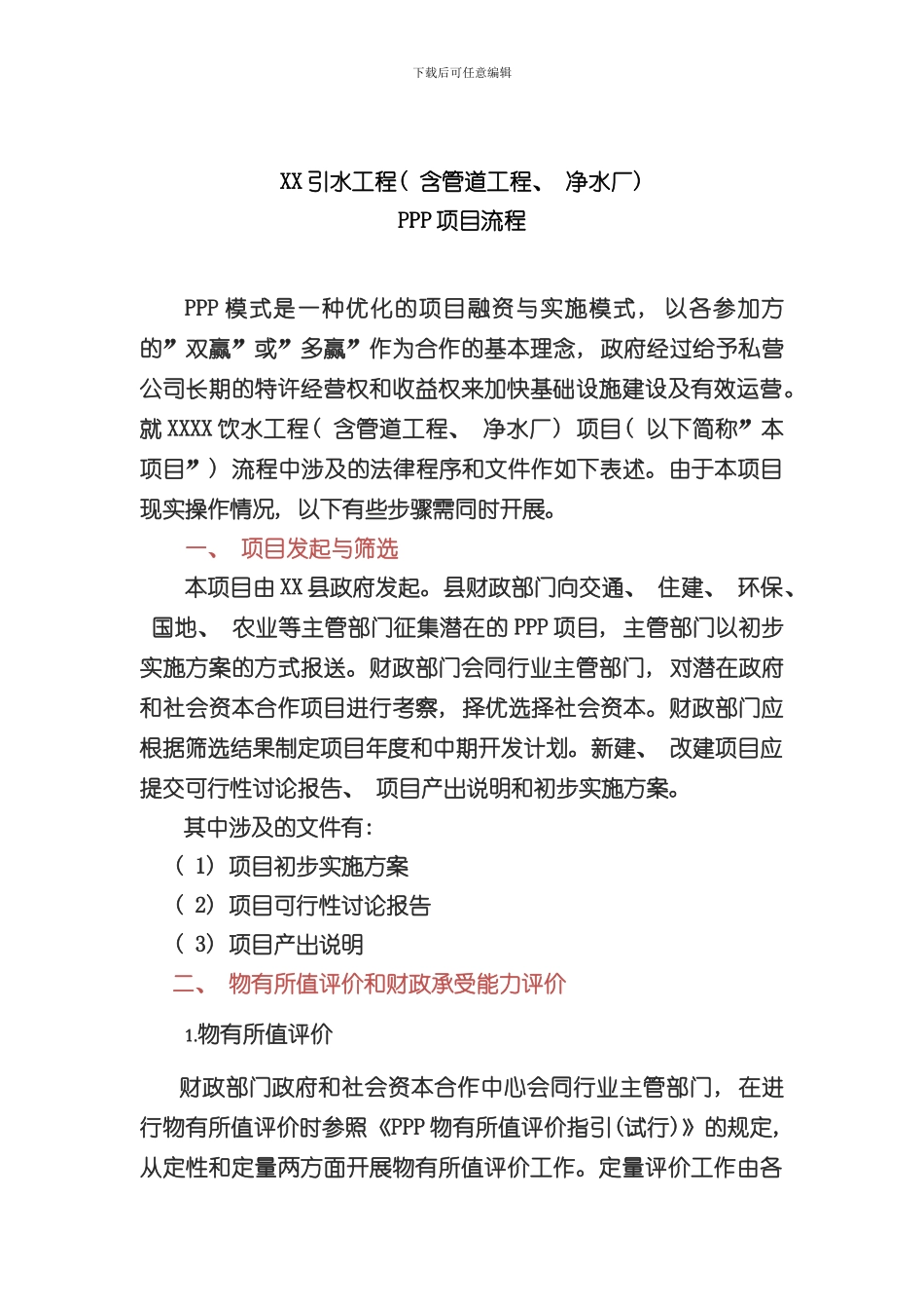 ppp项目流程完整版样本_第1页