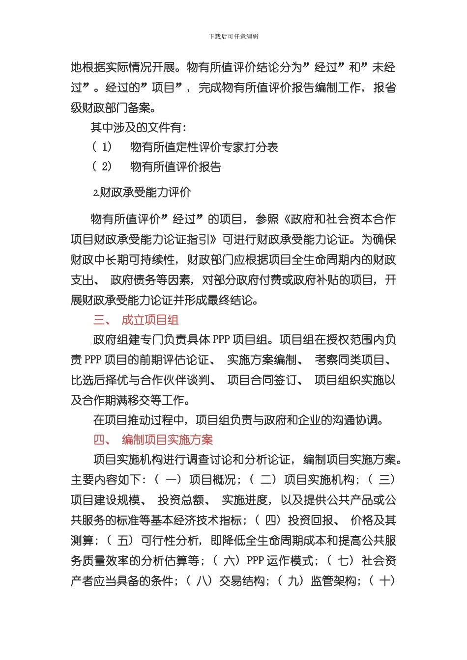 ppp项目流程完整版样本_第2页
