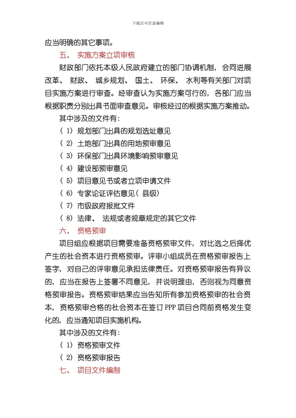 ppp项目流程完整版样本_第3页