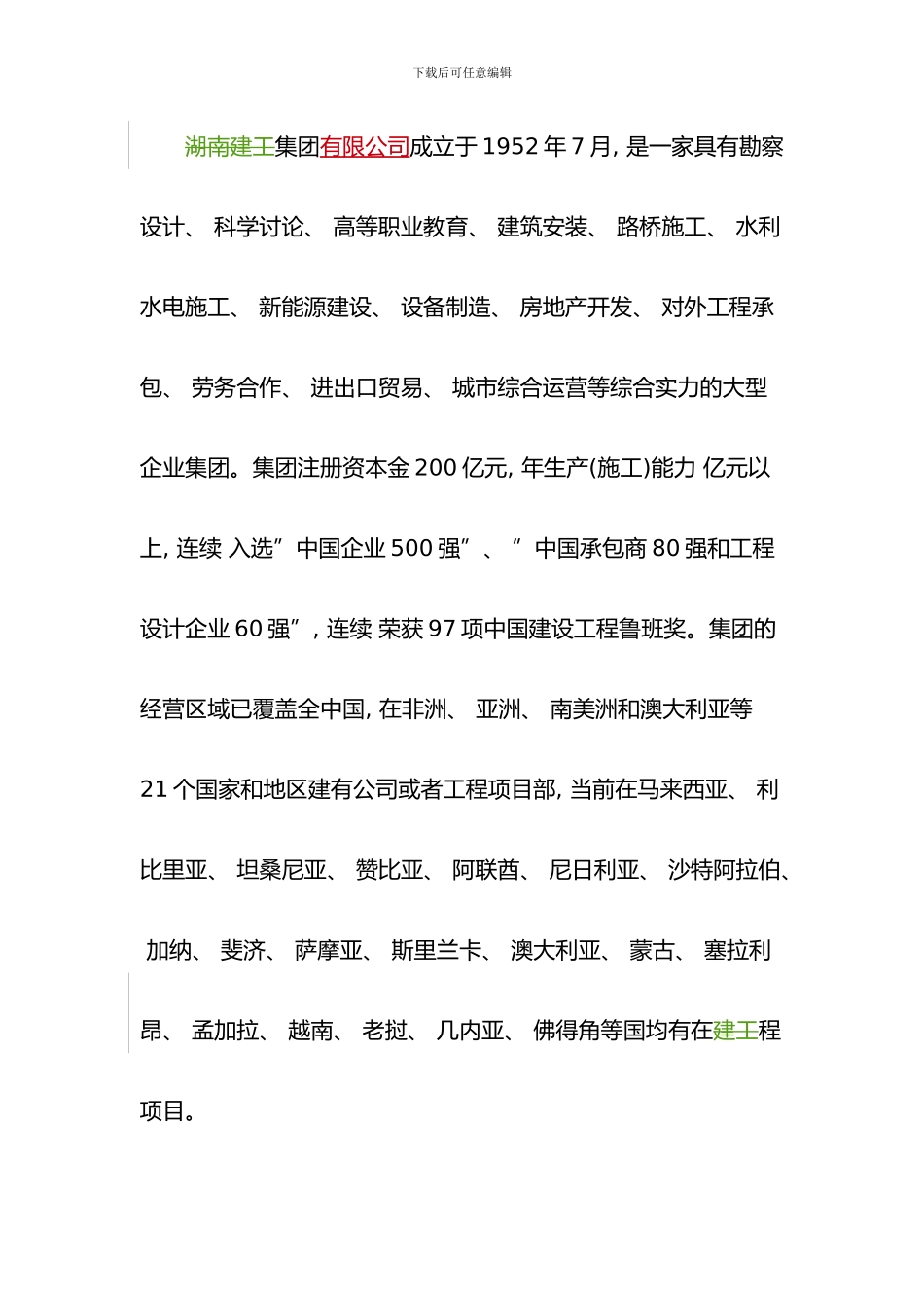 PPP项目融资方案案例样本_第2页