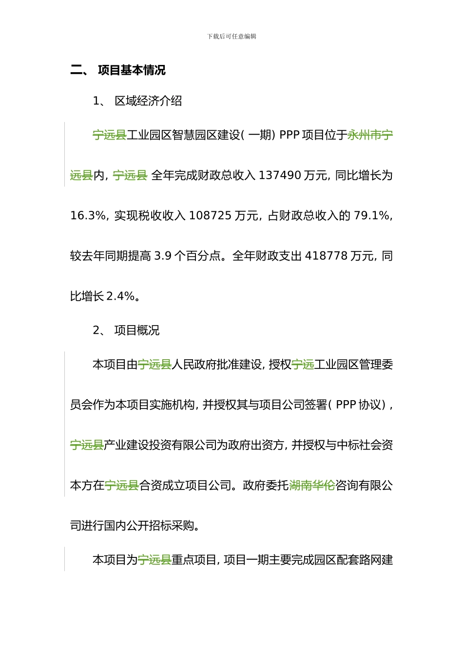 PPP项目融资方案案例样本_第3页