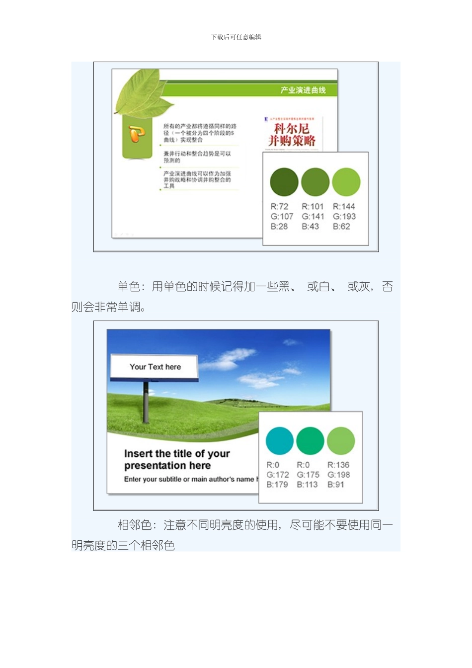 PPT配色方案技巧与原则样本_第3页