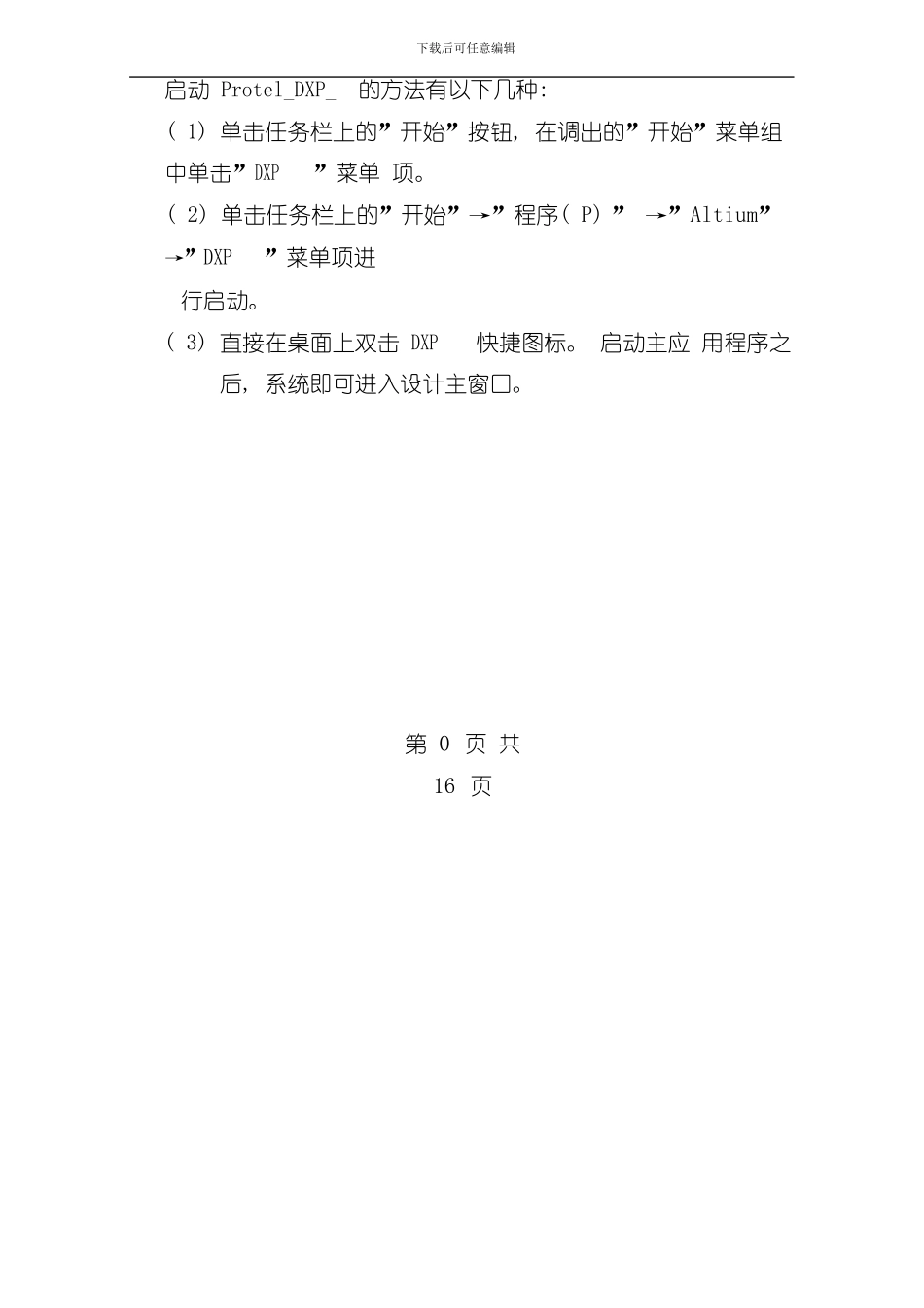 proteldxp实验指导书样本_第2页