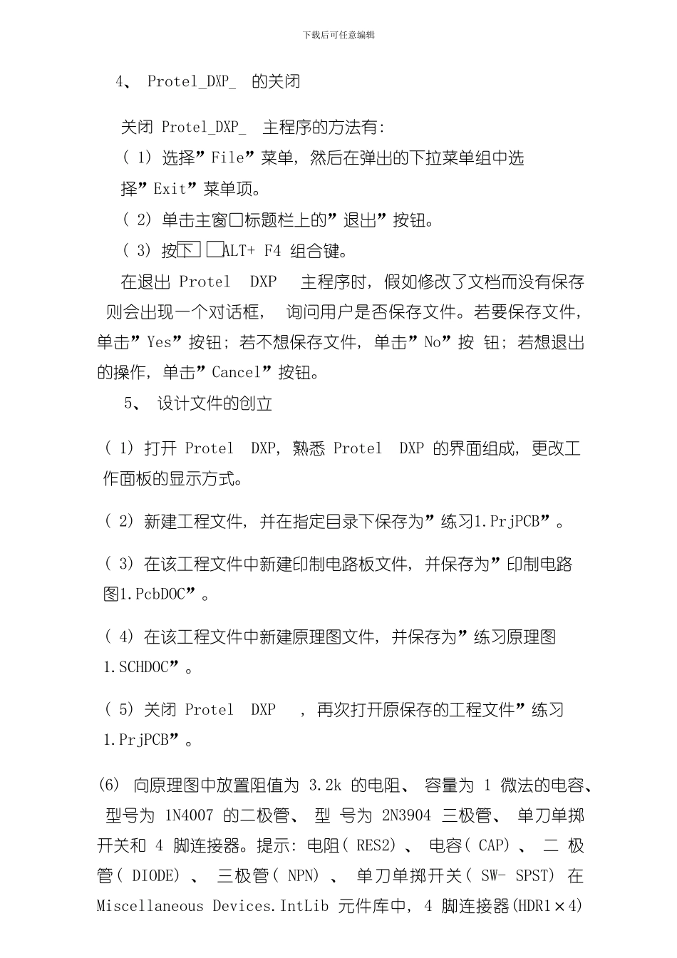 proteldxp实验指导书样本_第3页