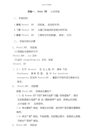 proteldxp实验指导书样本