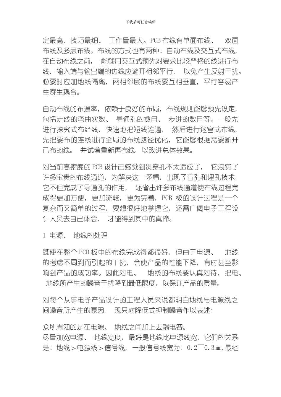 protel技术大全初学者必看范本模板_第2页
