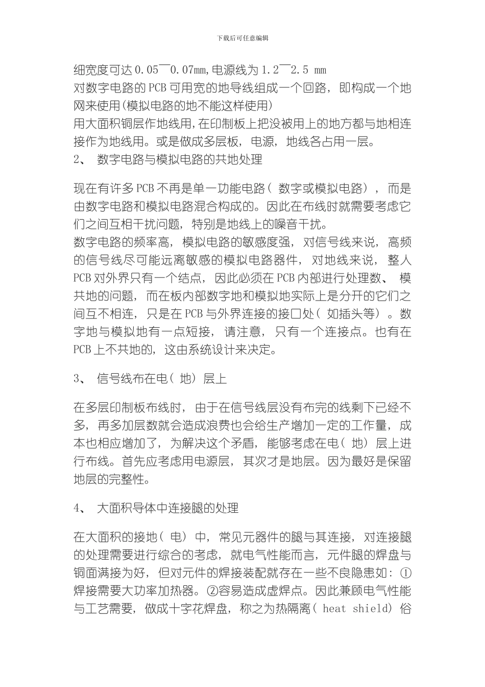 protel技术大全初学者必看范本模板_第3页