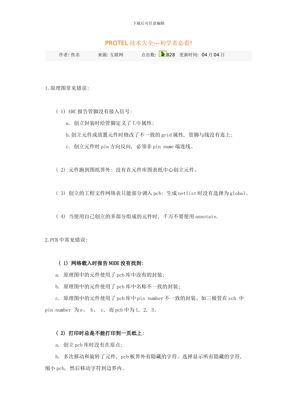 protel技术大全初学者必看模板_第1页