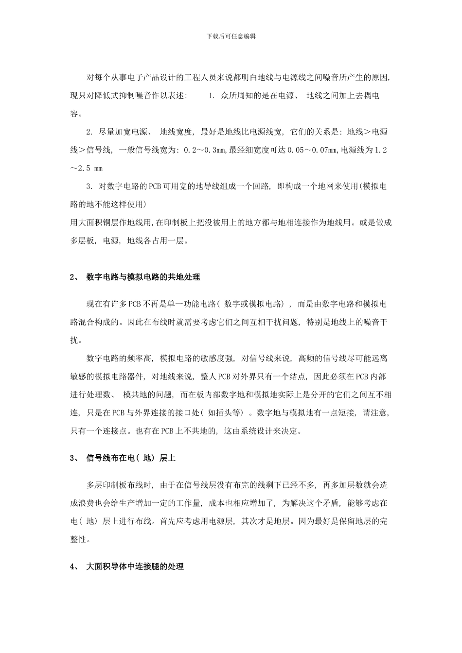 protel技术大全初学者必看模板_第3页