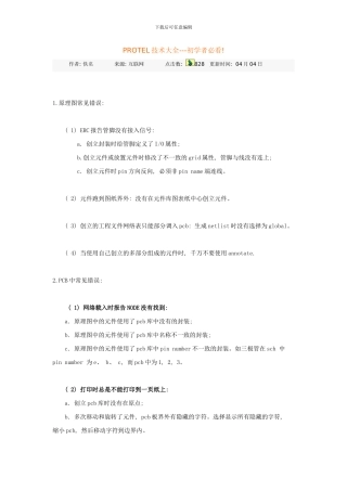 protel技术大全初学者必看模板