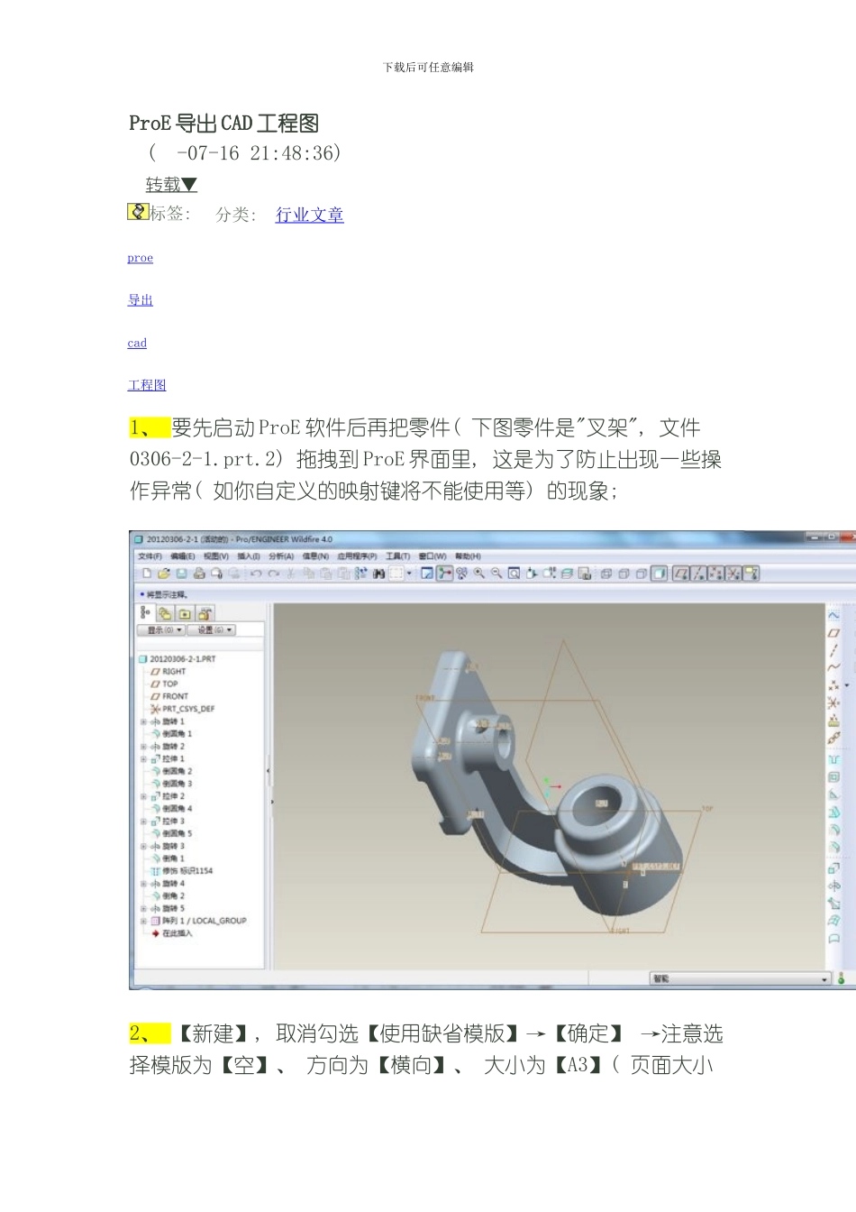 ProE导出CAD工程图模板_第1页