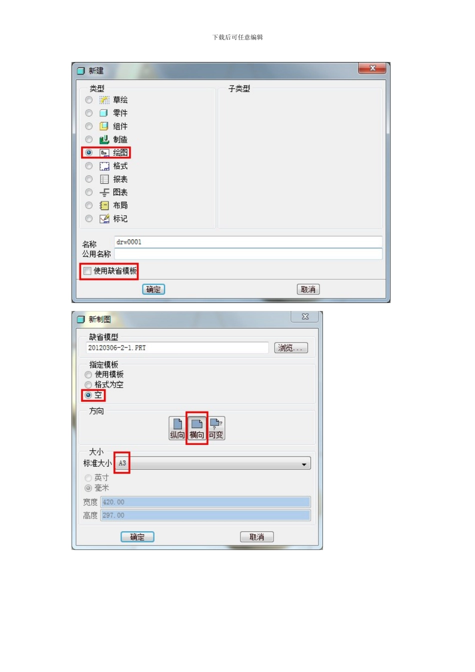 ProE导出CAD工程图模板_第3页