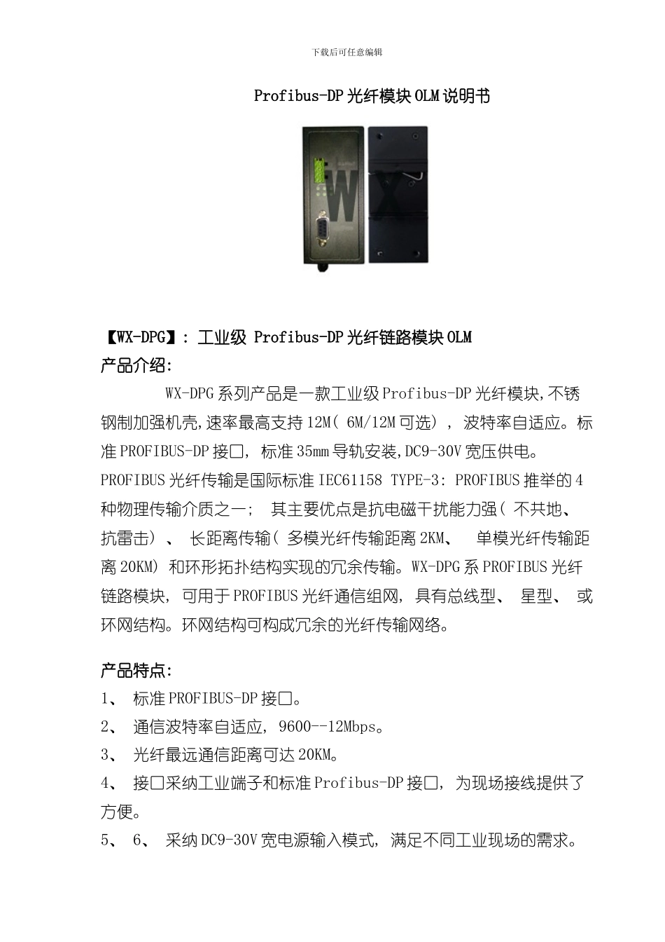 ProfibusDP光纤模块OLM说明书样本_第1页