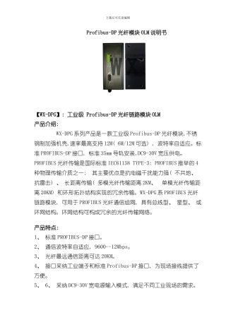 ProfibusDP光纤模块OLM说明书样本