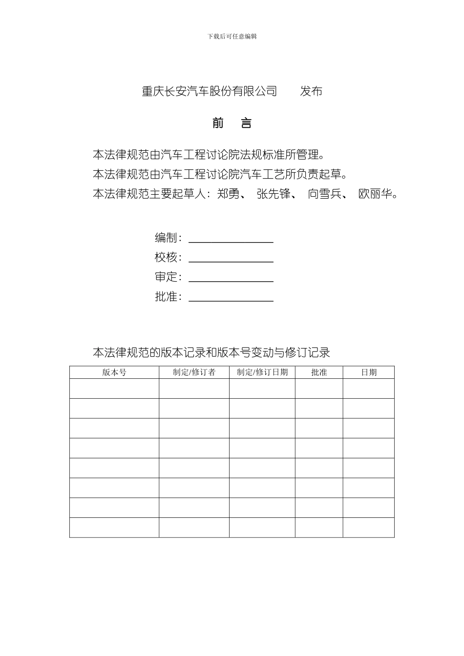PP汽车外观件涂装技术规范交样本_第2页