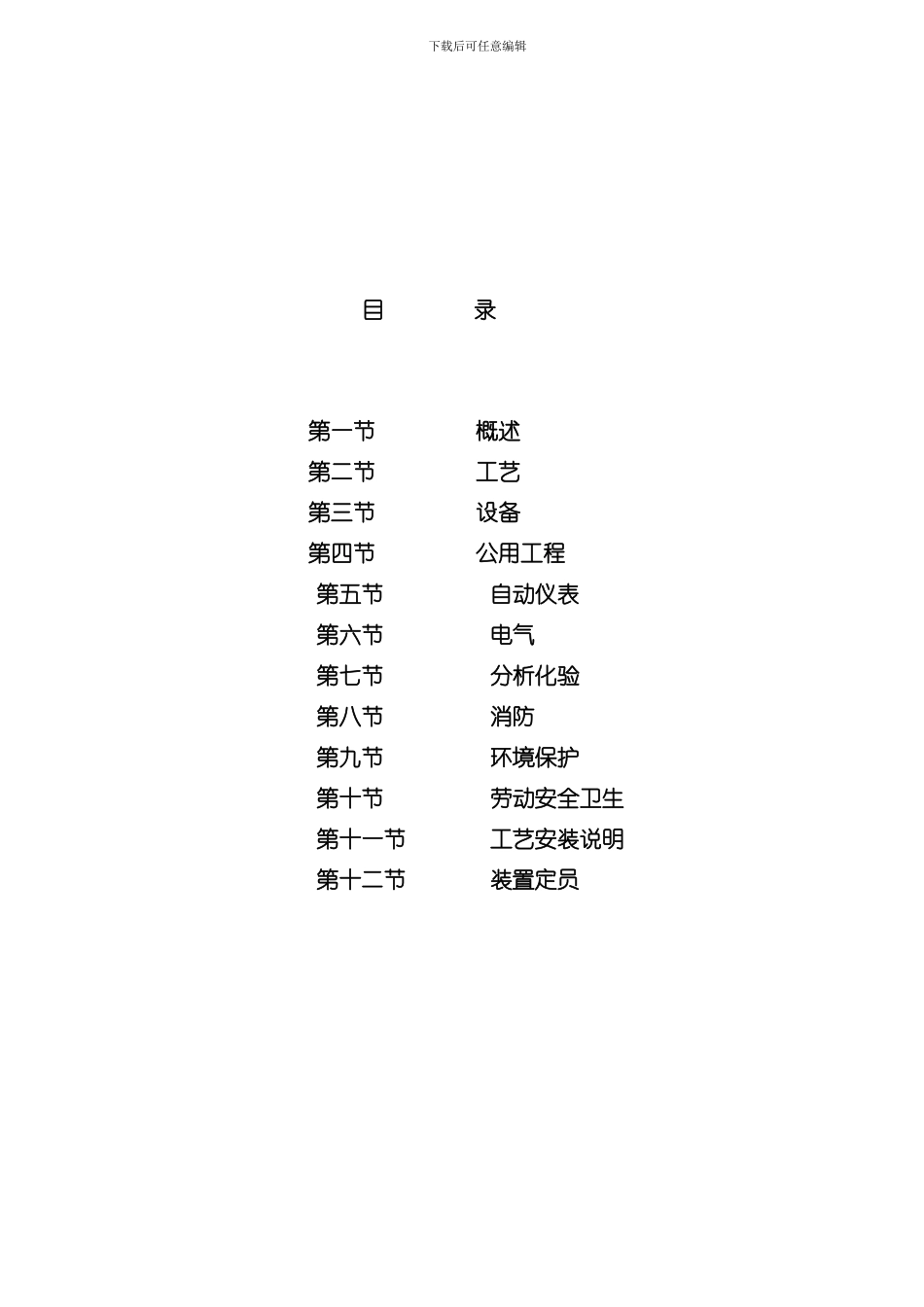 PSA工艺说明书样本_第2页