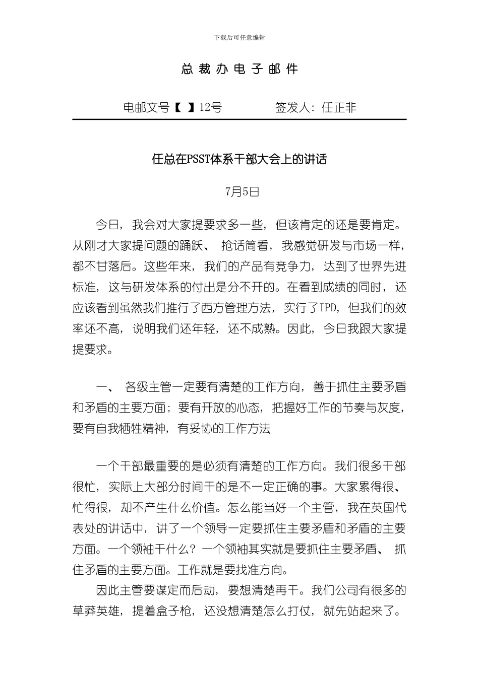 PSST体系干部大会样本_第1页