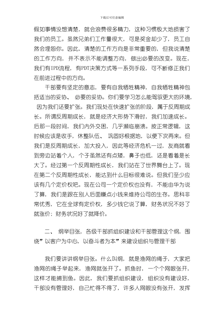 PSST体系干部大会样本_第2页