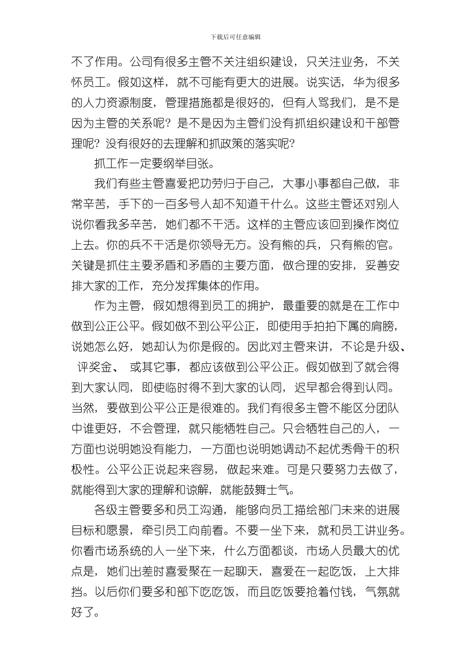 PSST体系干部大会样本_第3页