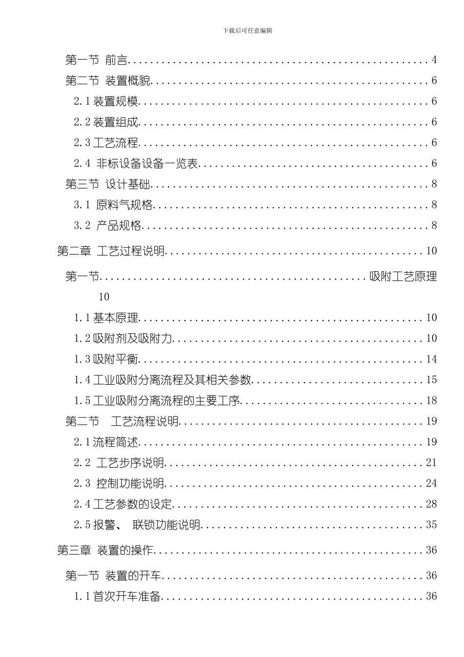 PSA提氢操作手册样本_第2页