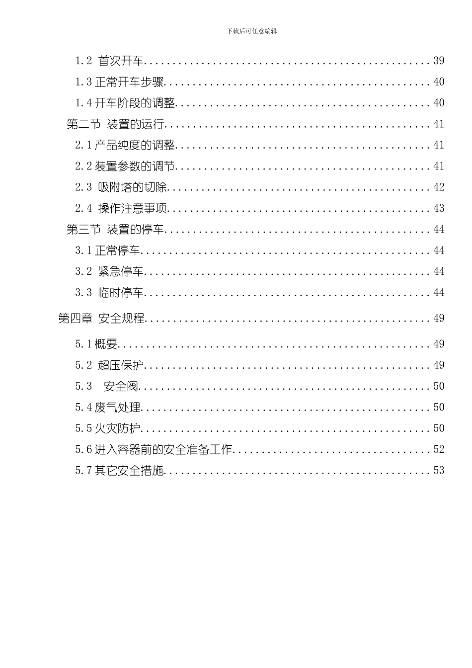 PSA提氢操作手册样本_第3页