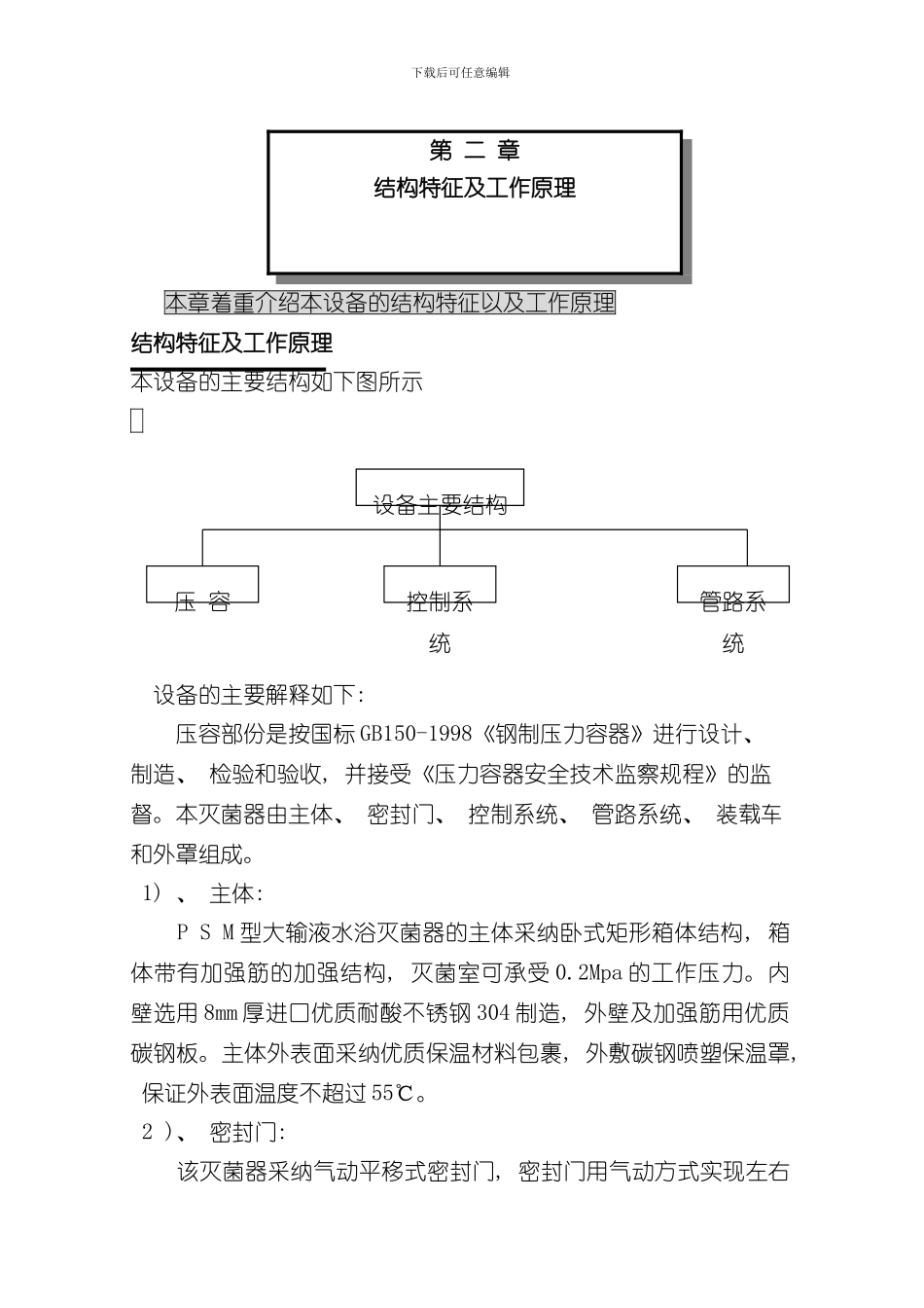 PSM水浴式灭菌柜使用说明书样本_第3页