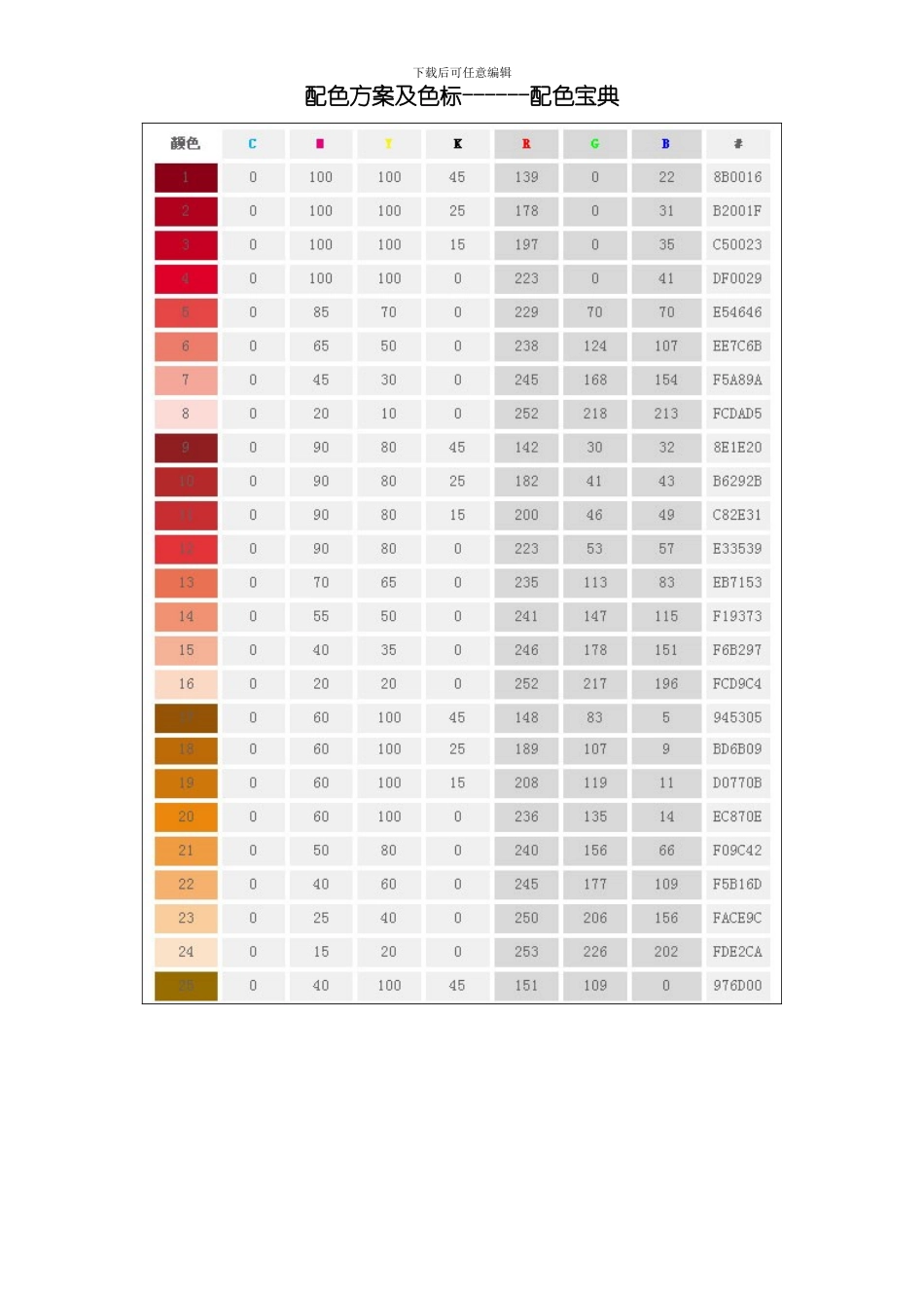 PS配色方案样本_第1页